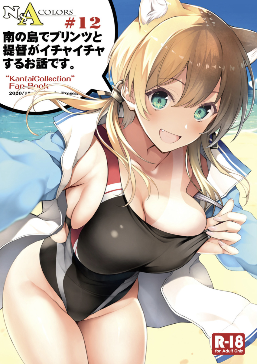 1girl animal_ears aqua_eyes beach black_swimsuit blonde_hair breasts cleavage competition_swimsuit doujinshi fang hair_ornament highleg highleg_swimsuit highres inuzumi_masaki jacket jacket_over_swimsuit kantai_collection ocean one-piece_swimsuit open_clothes open_jacket open_mouth prinz_eugen_(kantai_collection) solo swimsuit tan tanline twintails