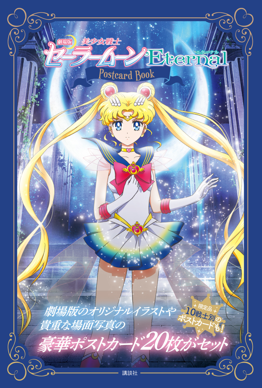 sailor_moon sailor_moon_crystal tagme tsukino_usagi