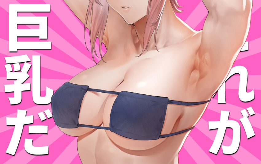 1girl armpits arms_up background_text bikini black_bikini breast_focus breasts cleavage close-up collarbone copyright_request eyepatch_bikini head_out_of_frame highres large_breasts mugetsu2501 parted_lips pink_background pink_lips short_hair solo strapless strapless_bikini swimsuit translation_request two-tone_background upper_body