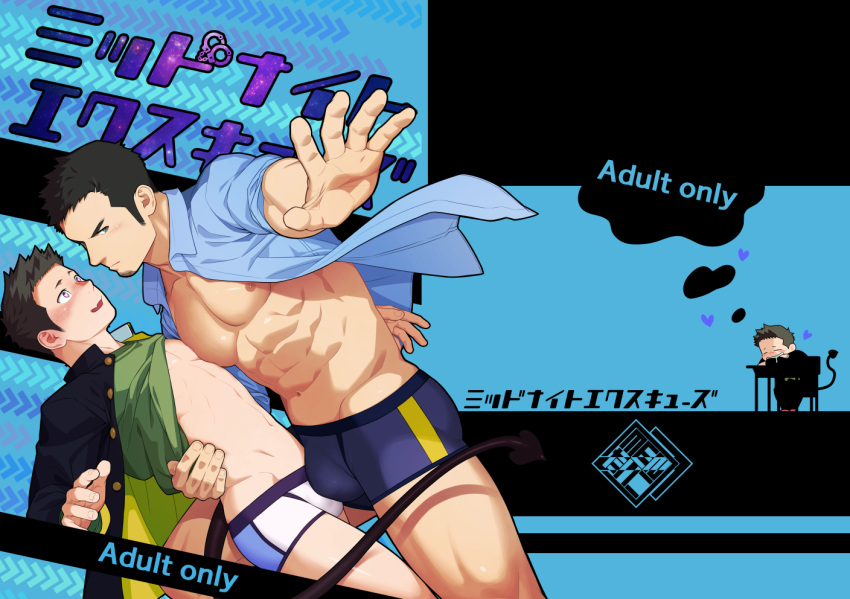 2boys abs age_difference aqua_shirt bara bare_pecs black_hair blue_male_underwear blush boxer_briefs bulge bulges_touching comiket_97 cover cover_page doujin_cover facial_hair foreshortening gakuran goatee green_shirt hand_on_another's_waist itto_(mentaiko) male_focus male_underwear multiple_boys muscular muscular_male navel nipples open_clothes open_hand open_shirt original pectoral_docking pectoral_press pectorals school_uniform shirt shirt_lift short_hair size_difference sparkling_eyes stubble thick_thighs thighs underwear white_male_underwear yaoi yellow_male_underwear