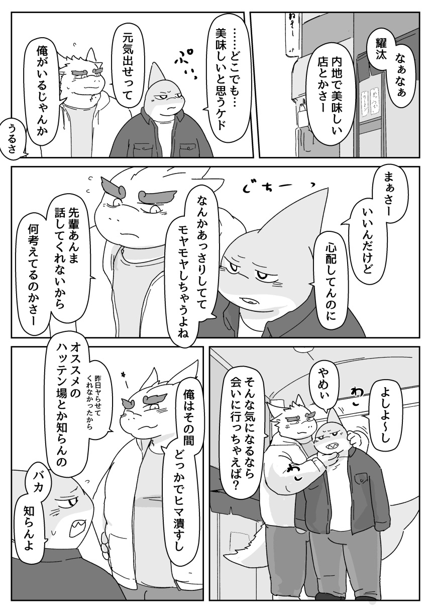 2021 absurd_res anthro biped bodily_fluids bottomwear clothing comic duo fish hi_res humanoid_hands japanese_text kemono male marine monochrome overweight overweight_male pants raferafe sad shark shirt sweat text topwear