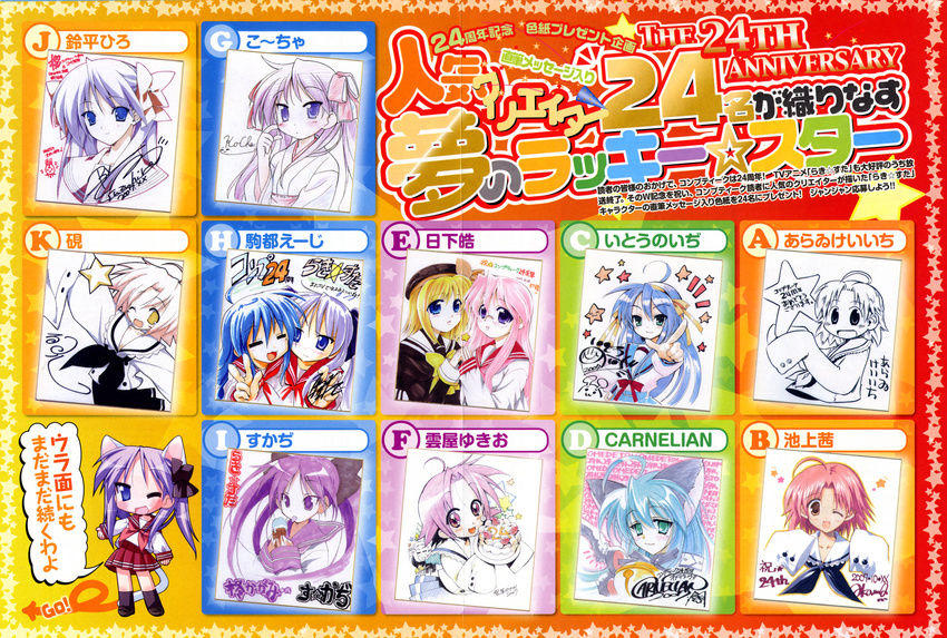 carnelian hiiragi_kagami ikegami_akane ito_noizi izumi_konata kogami_akira komatsu_e-ji ko~cha lucky_star sca-ji suzuhira_hiro suzuri takara_miyuki yoshimizu_kagami