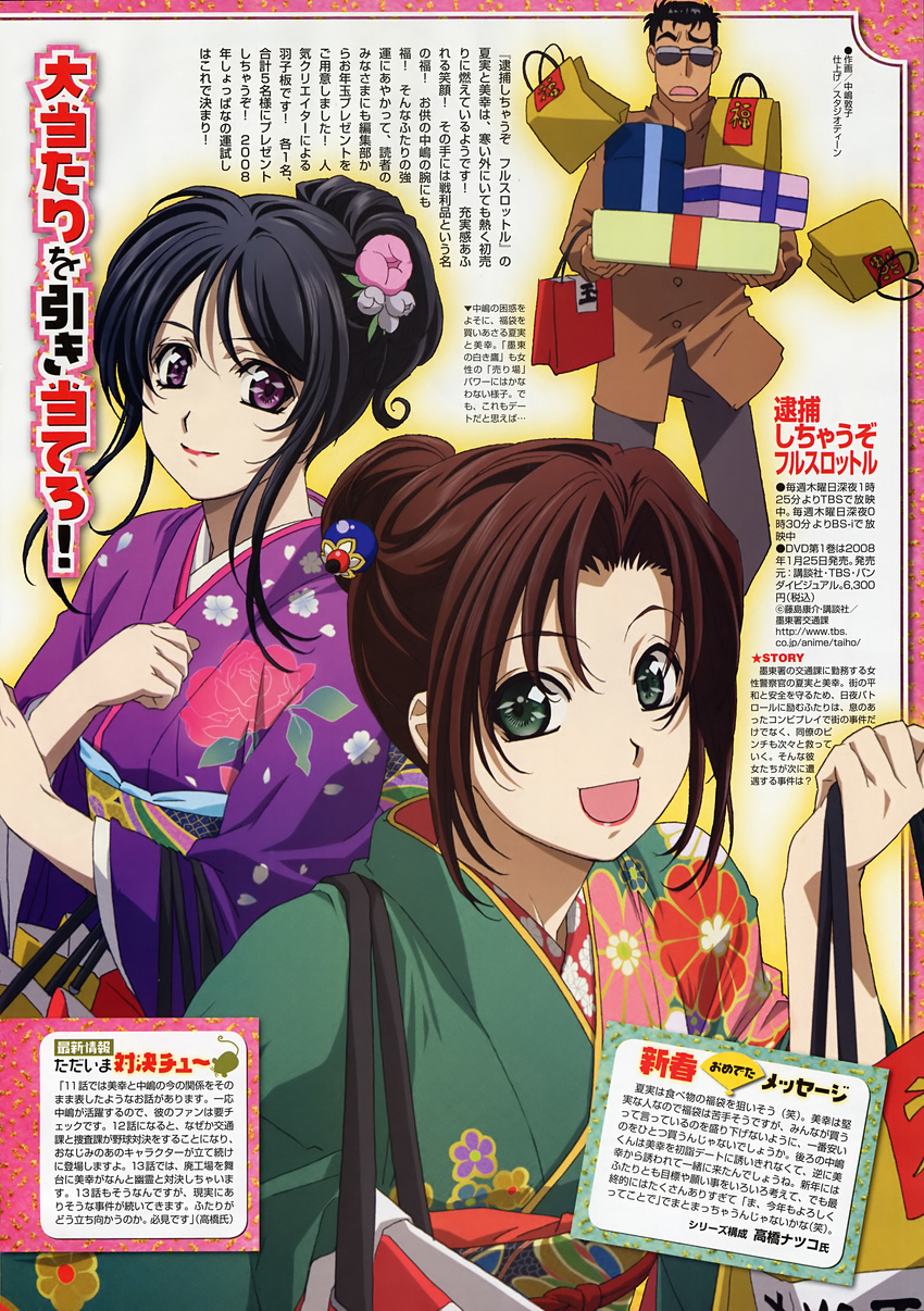 kimono kobayakawa_miyuki nakajima_atsuko nakajima_ken tsujimoto_natsumi you're_under_arrest