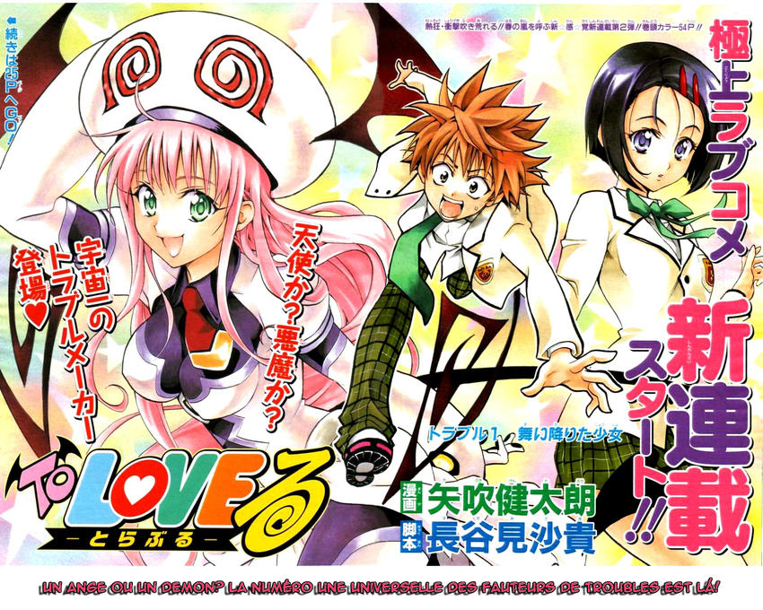 lala_satalin_deviluke sairenji_haruna seifuku to_love_ru yabuki_kentarou yuuki_rito