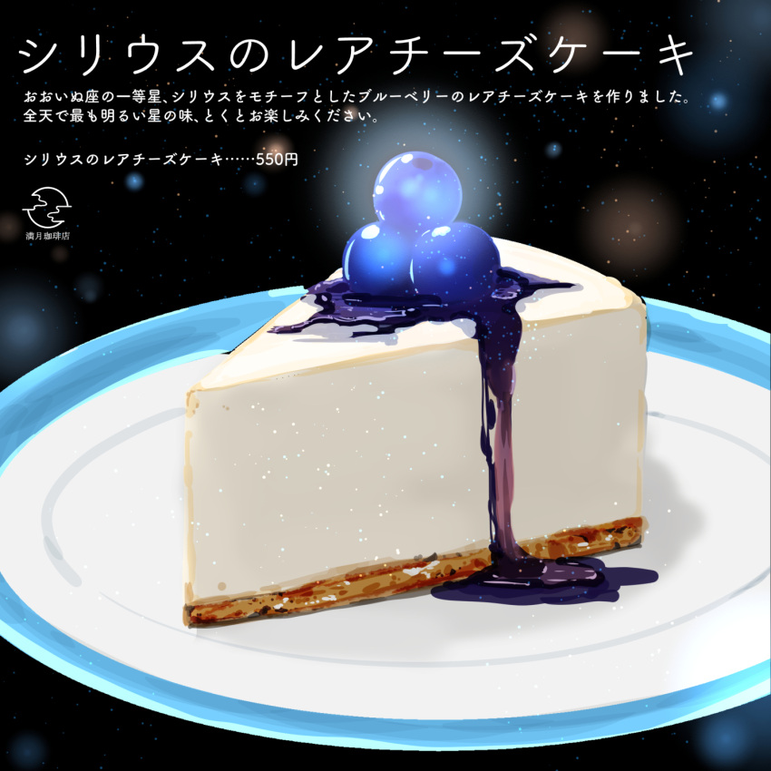 berries blueberry cake cake_slice cheesecake dessert food food_focus fruit highres magarin_(udeden) original plate simple_background still_life translated