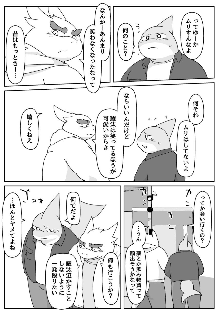 2021 absurd_res anthro biped blush bodily_fluids bonedra bottomwear clothing comic duo fish hi_res hoodie japanese_text kemono male marine monochrome outside overweight overweight_anthro overweight_male pants shark shirt sweat text topwear