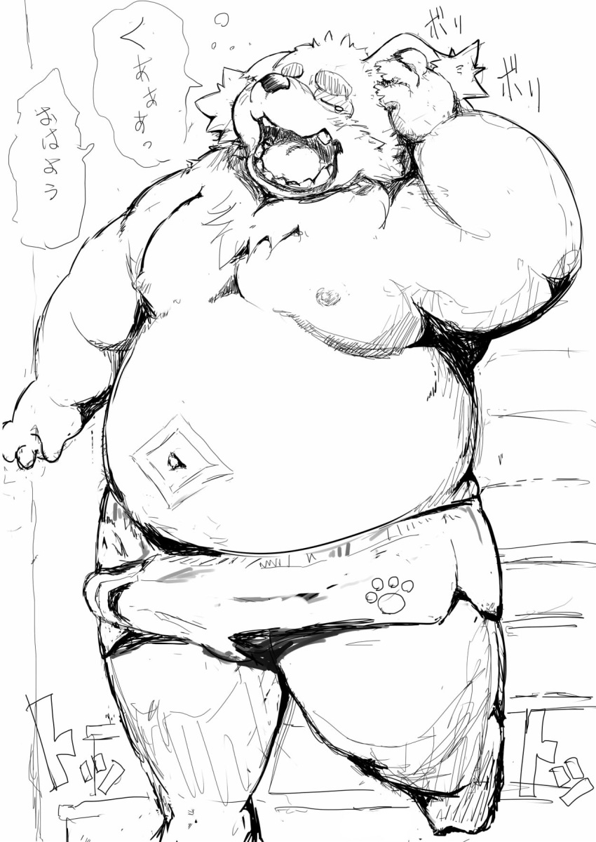 boxers_(clothing) canine clothing cusith dog erection hachirouta8 japanese_text male mammal moobs morning_wood navel nipples open_mouth slightly_chubby solo tenting text tokyo_afterschool_summoners underwear yawn
