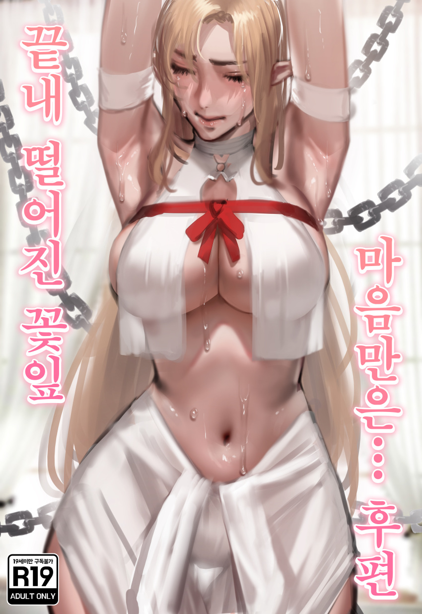 1girl absurdres armpits arms_up asuna_(sao) blonde_hair blush breasts chain closed_eyes cover halterneck highres kidmo large_breasts lips navel red_ribbon restrained ribbon solo sweat sword_art_online titania_(sao) translation_request