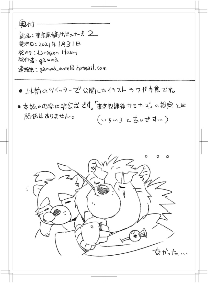 ... 2021 canid canine duo eyes_closed gamma-g gyobu gyobu's_underlings hi_res humanoid_hands japanese_text kemono leaf mammal monochrome raccoon_dog scar sketch sleeping tanuki text tokyo_afterschool_summoners video_games young