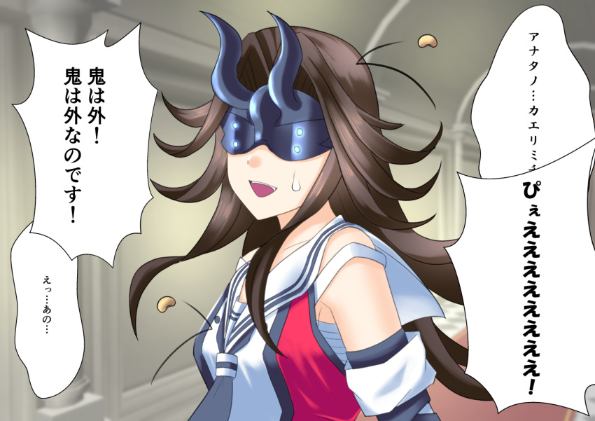 1girl blindfold brown_eyes detached_sleeves hair_intakes half_updo horns jintsuu_(kantai_collection) kantai_collection light_cruiser_princess long_hair remodel_(kantai_collection) sarashi school_uniform serafuku setsubun solo speech_bubble translation_request upper_body utsuki_(blackgoat1229)