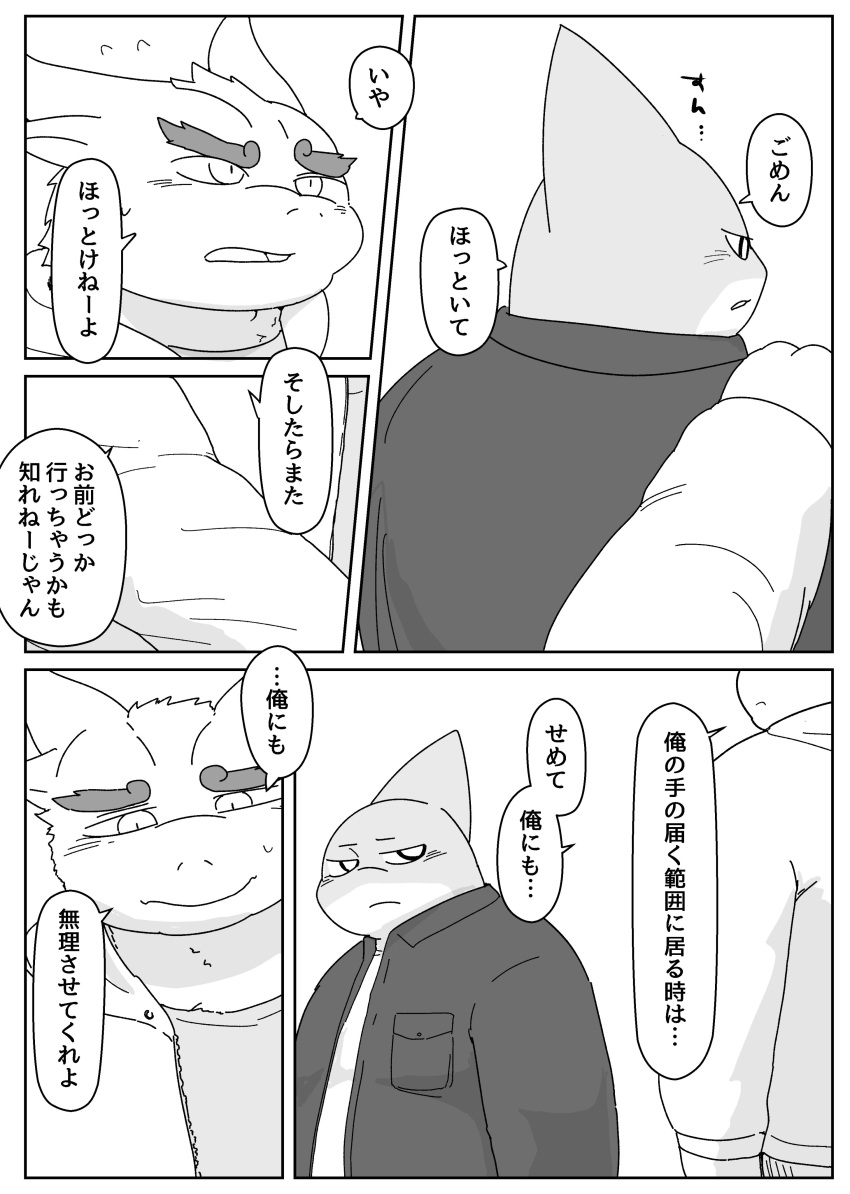 2021 absurd_res anthro biped bonedra clothing comic duo fish hi_res hoodie humanoid_hands japanese_text kemono male marine monochrome overweight overweight_male sad shark shirt text topwear