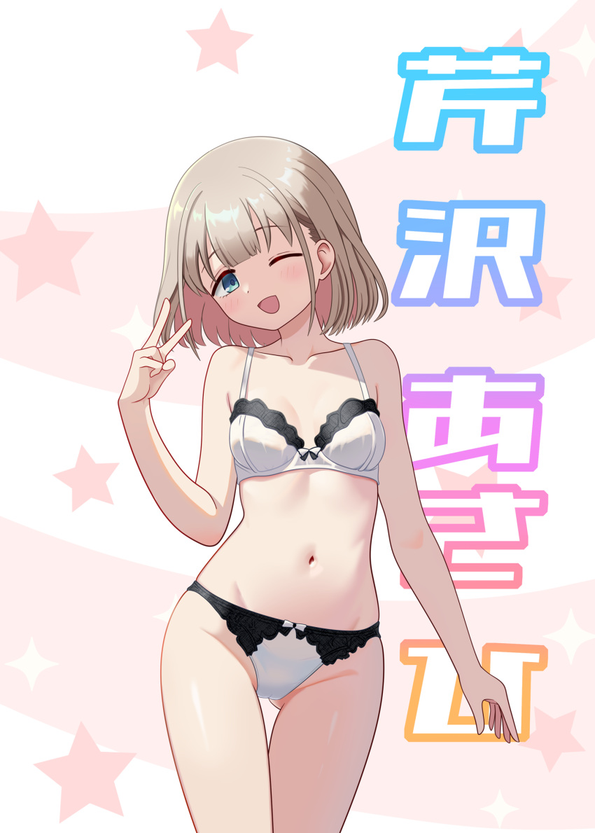 1girl ass_visible_through_thighs blue_eyes blush bob_cut bow bow_bra bow_panties bra breasts character_name collarbone colored_inner_hair dot_nose hayama_kamui highleg highleg_panties highres idolmaster idolmaster_shiny_colors lace lace-trimmed_bra lace-trimmed_panties lace_trim light_brown_hair looking_at_viewer multicolored_hair navel one_eye_closed open_mouth panties ribs serizawa_asahi short_hair small_breasts smile solo standing stomach underwear underwear_only v white_bra white_panties