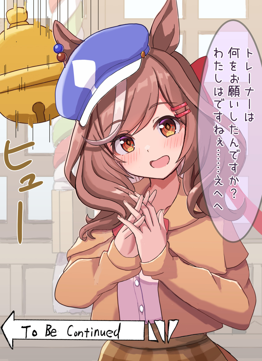 1girl absurdres alternate_costume animal_ears bell blue_headwear blush brown_eyes brown_hair brown_jacket brown_skirt cabbie_hat casual collarbone commentary_request ears_through_headwear english_text filkia hat highres horse_ears horse_girl jacket long_hair long_sleeves looking_at_viewer matikane_tannhauser_(umamusume) multicolored_hair open_clothes open_jacket open_mouth own_hands_together plaid plaid_skirt shrine skirt smile solo speech_bubble to_be_continued translation_request umamusume