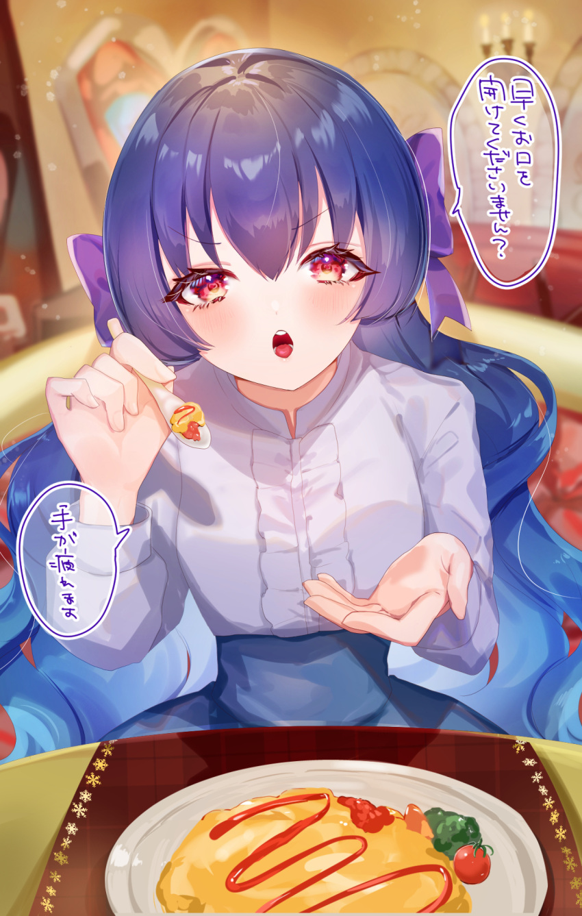 1girl aikatsu!_(series) aikatsu_friends! blue_hair blurry blurry_background blush center_frills feeding food frills gradient_hair highres holding holding_spoon incoming_food indoors long_hair long_sleeves looking_at_viewer momongapoketto multicolored_hair omelet omurice open_mouth plate purple_hair red_eyes shirayuri_kaguya shirt_tucked_in skirt solo spoon table tomato translation_request v-shaped_eyebrows very_long_hair wavy_hair