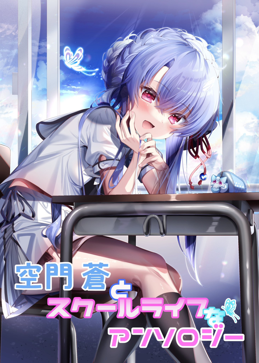 1girl :d arm_support black_socks blue_butterfly blue_hair blue_sky blush braid braided_bun bug butterfly character_doll chi_no classroom cloud commentary_request cover cover_page crossed_bangs crown_braid curtains desk doujin_cover elbows_on_table eyelashes eyes_visible_through_hair feet_out_of_frame glowing_butterfly hair_between_eyes hair_bun hair_spread_out happy head_rest highres inari_(summer_pockets) indoors kneehighs knees_together_feet_apart leaning_forward long_hair looking_at_viewer miniskirt open_mouth puffy_short_sleeves puffy_sleeves red_eyes school_desk school_uniform shirt short_sleeves sidelocks single_hair_bun sitting skirt sky smile socks solo sorakado_ao summer_pockets thighs translated tsurime white_shirt white_skirt window