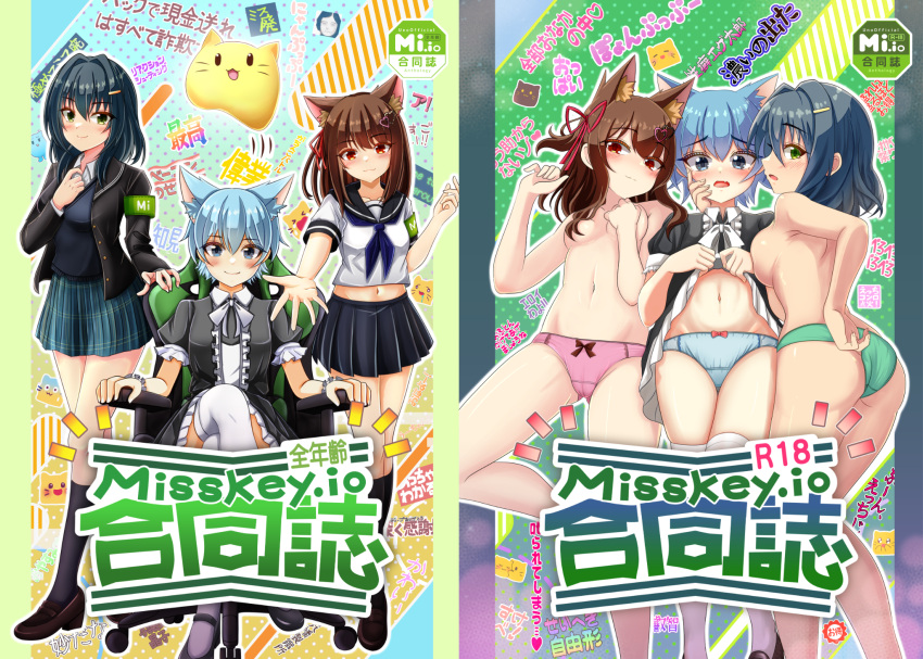 3girls :3 ai-chan_(misskey.io) animal_ear_fluff animal_ears armband ass ass_visible_through_thighs black_dress black_footwear black_hair black_jacket black_ribbon black_sailor_collar black_skirt black_socks blazer blue_eyes blue_hair blue_neckerchief blue_panties blue_skirt blue_sweater_vest blush bow bow_panties breasts brown_footwear brown_hair cameltoe cat_ears cat_girl chair closed_mouth clothes_lift comiket_103 commentary_request cover cover_page crossed_legs doujin_cover dress dress_lift extra_ears fang gaming_chair green_armband green_eyes green_panties hair_between_eyes hair_ornament hair_ribbon hairclip heart heart_hair_ornament highres jacket kneehighs leon_no_neko lifted_by_self long_hair maid mary_janes medium_breasts medium_hair midriff miniskirt misskey.io multiple_girls murakami-san_(misskey.io) navel neckerchief open_clothes open_jacket open_mouth outline panties pink_panties plaid plaid_skirt pleated_skirt red_eyes red_ribbon ribbon sailor_collar school_uniform serafuku shirt shoes short_hair sideways_mouth sitting skirt small_breasts smile socks standing sweater_vest swivel_chair syuilo_(misskey.io) thighhighs topless translation_request underwear underwear_only white_outline white_shirt white_thighhighs wrist_cuffs