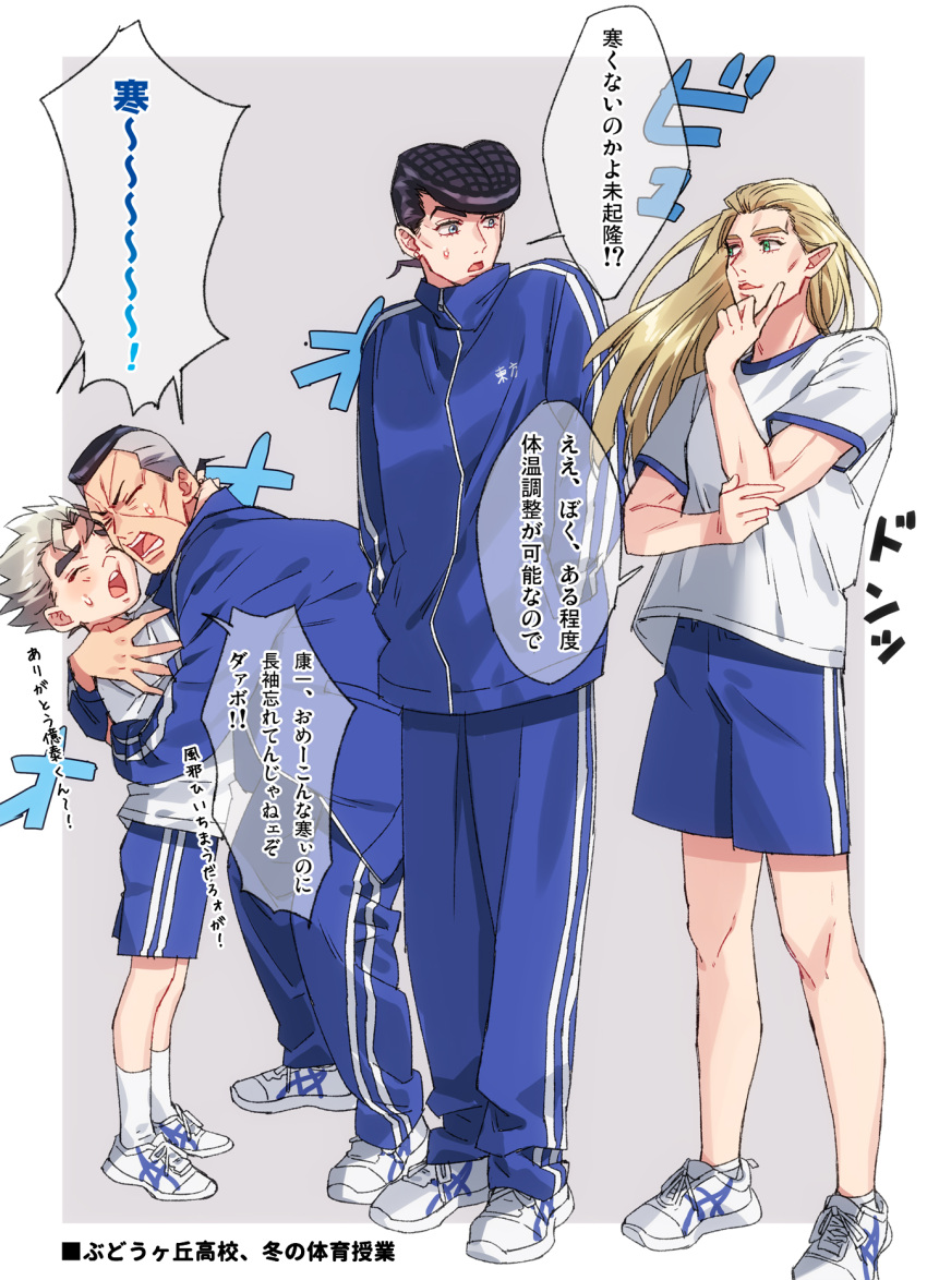 4boys :d bangs black_hair blonde_hair blue_eyes blue_jacket blue_pants blue_shorts border closed_eyes clothes_writing commentary_request diamond_wa_kudakenai eye_contact full_body green_eyes grey_background gym_shorts gym_uniform hair_slicked_back hand_up hands_in_pockets hazekura_mikitaka higashikata_josuke highres hirose_kouichi hug index_finger_raised jacket jojo_no_kimyou_na_bouken k_(gear_labo) long_hair long_sleeves looking_at_another male_focus multicolored_hair multiple_boys nijimura_okuyasu open_mouth outside_border pants pompadour shirt shoes short_hair short_sleeves shorts simple_background smile sneakers socks sound_effects speech_bubble spiked_hair standing teeth thick_eyebrows track_jacket track_pants track_uniform translation_request two-tone_hair upper_teeth white_border white_footwear white_legwear white_shirt