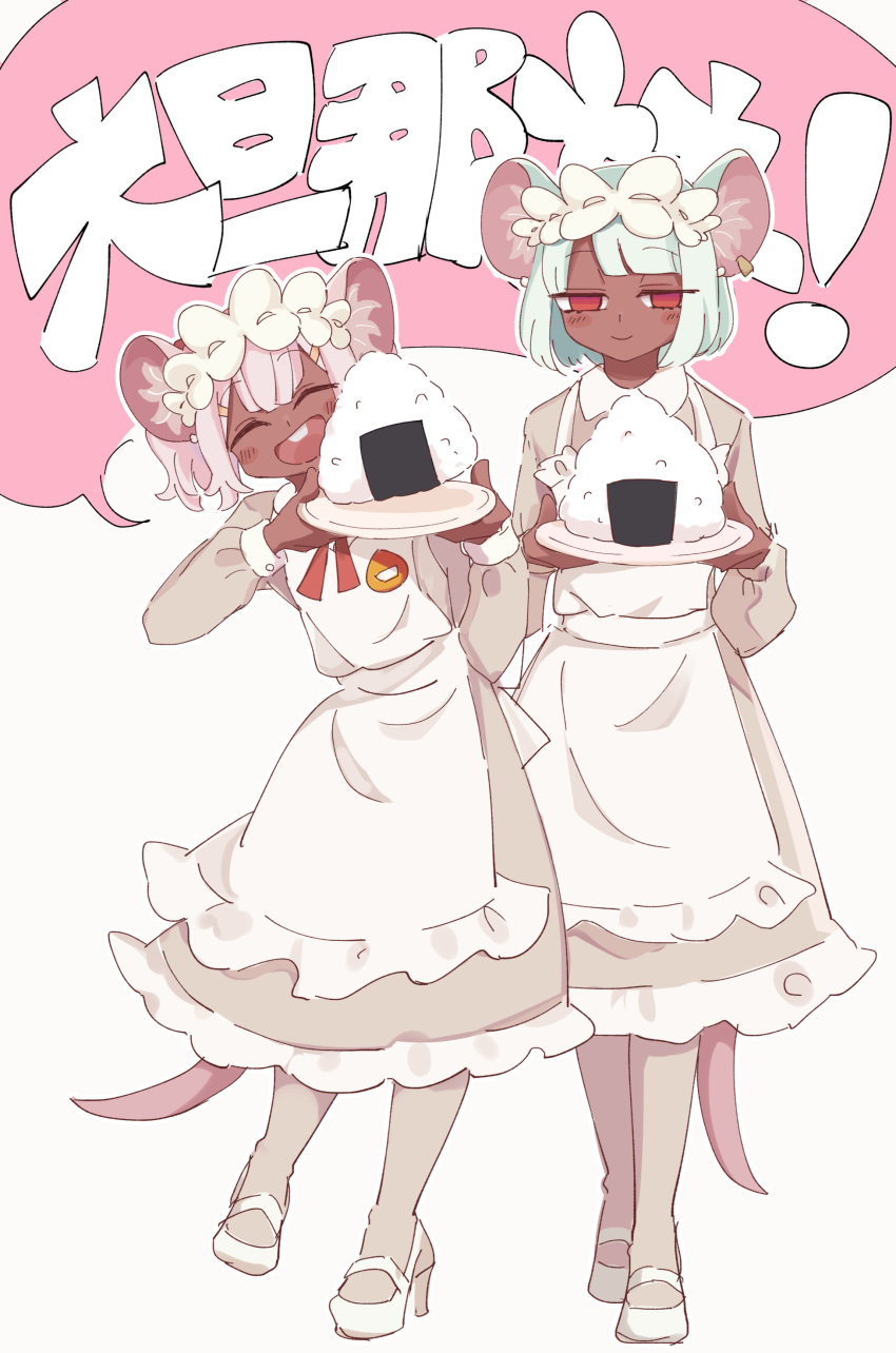 2girls :d absurdres animal_ears apron closed_eyes closed_mouth daikokuten_(fate) dark-skinned_female dark_skin dress facing_viewer fate/grand_order fate_(series) food full_body grey_dress grey_socks hairband half-closed_eyes high_heels highres holding holding_plate lolita_hairband long_sleeves looking_at_viewer mouse_ears mouse_girl mouse_tail multiple_girls onigiri plate ponta_(nagazubon) red_eyes simple_background smile socks speech_bubble tail teeth translation_request upper_teeth_only white_apron white_background white_footwear