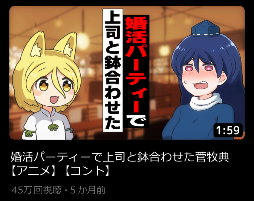 2girls :3 animal_ears black_hair blonde_hair blush blush_stickers fake_screenshot fang iizunamaru_megumu kudamaki_tsukasa long_hair medium_hair multiple_girls parody pink_eyes shirosato style_parody sweatdrop touhou translated voiceroid voicevox yellow_eyes yuzuki_yukari zundamon