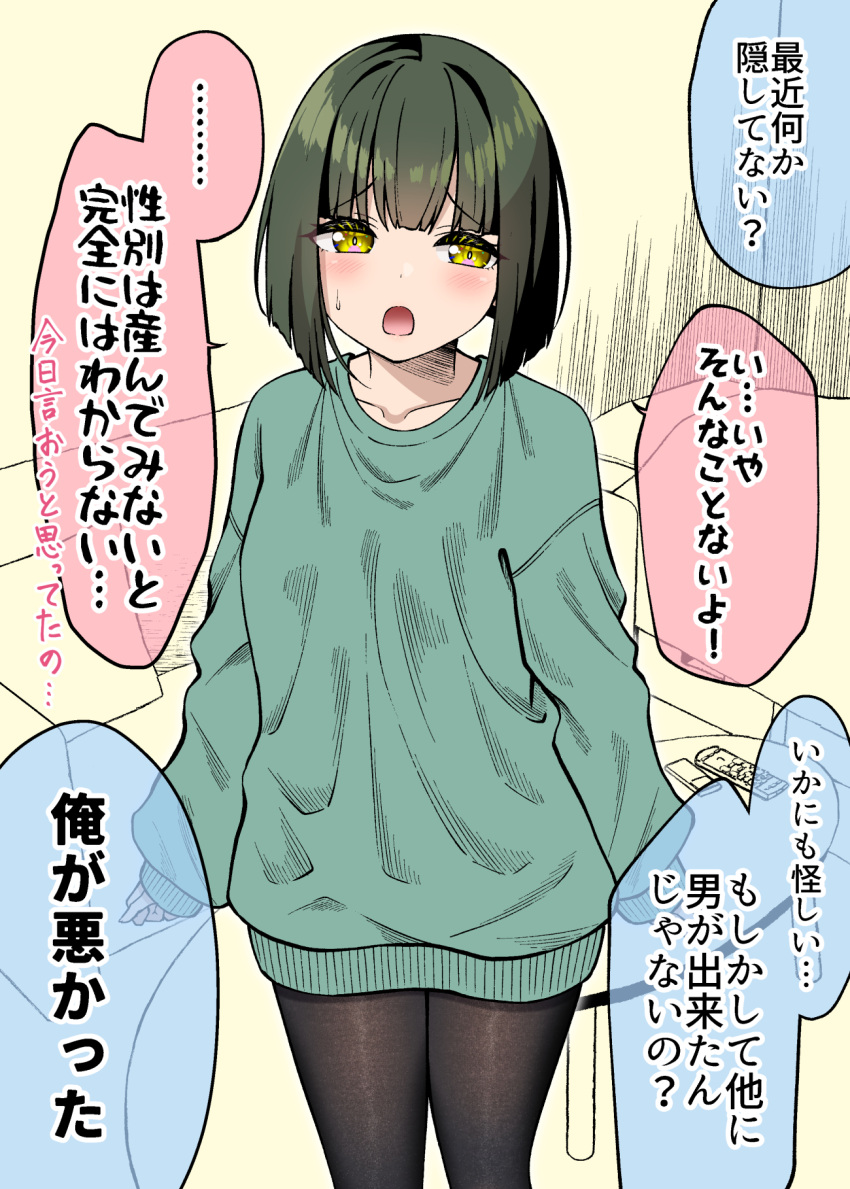 ... 1girl bed black_pantyhose blush collarbone commentary_request controller green_hair green_sweater gurande_(g-size) highres indoors long_sleeves looking_at_viewer open_mouth original pantyhose puffy_long_sleeves puffy_sleeves remote_control short_hair sleeves_past_wrists solo spoken_ellipsis standing sweat sweater table translation_request yellow_eyes