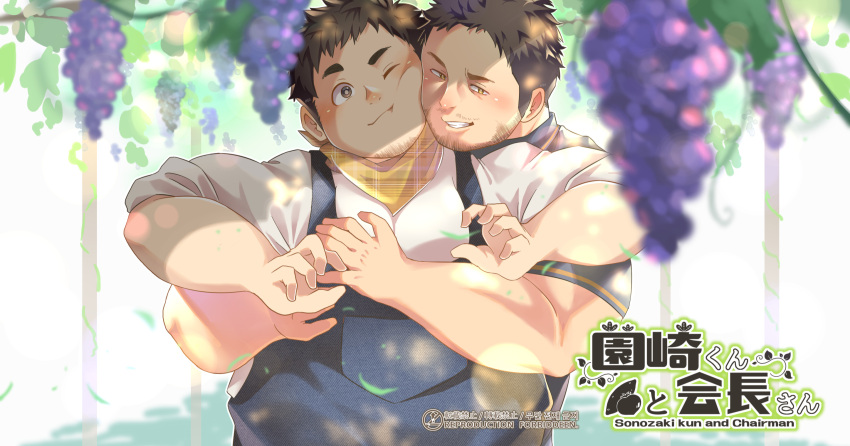 2boys bara brown_eyes brown_hair bush cheek-to-cheek facial_hair food fruit goatee_stubble grapes heads_together highres hug hug_from_behind looking_at_viewer male_focus mature_male medium_sideburns multiple_boys one_eye_closed original osu_(osumankokuou) overalls paid_reward_available pectoral_squeeze plump seductive_smile short_hair smile stubble tareme thick_eyebrows tsurime upper_body yaoi