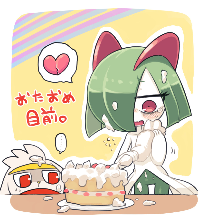 ... bags_under_eyes cake colored_skin food food_on_hair green_hair hair_over_one_eye heart highres horns ino_(tellu0120) kirlia multicolored_skin open_mouth pastry_bag pokemon pokemon_(creature) raboot red_eyes sidelocks simple_background translation_request two-tone_skin white_fur white_skin