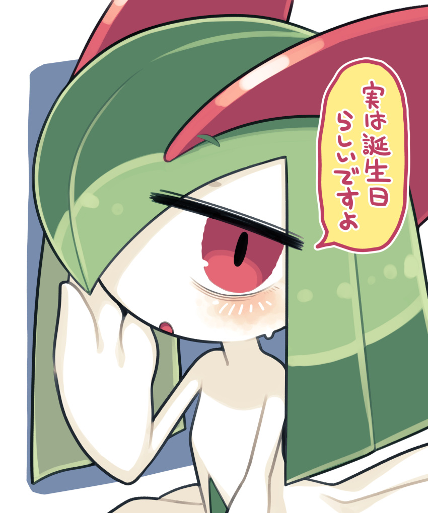 bags_under_eyes blue_background blush colored_skin green_hair hair_over_one_eye hand_on_own_face highres horns ino_(tellu0120) kirlia looking_at_viewer multicolored_skin open_mouth pokemon pokemon_(creature) sidelocks simple_background speech_bubble translation_request two-tone_skin white_skin