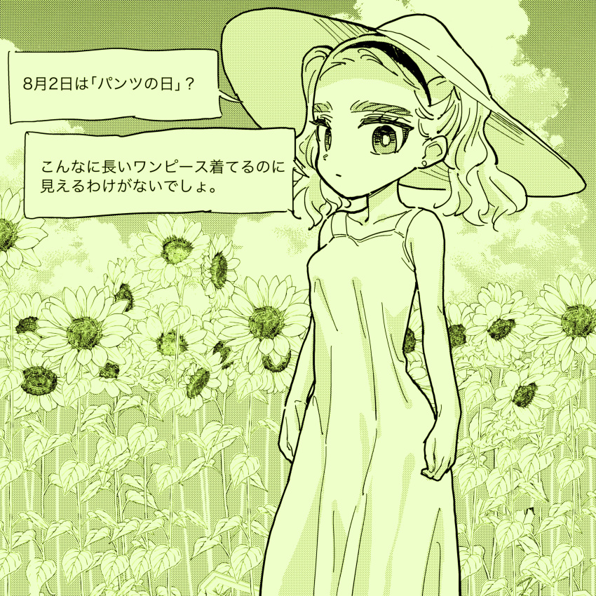 1girl absurdres breasts dress ear_piercing eisu_(eith) field flower flower_field hairband harsha_(eisu) hat highres monochrome original piercing small_breasts sun_hat sundress sunflower sunflower_field thick_eyebrows translation_request twintails