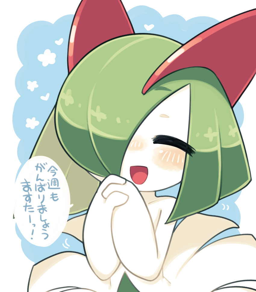 blue_background closed_eyes colored_skin green_hair hair_over_one_eye heart highres horns ino_(tellu0120) kirlia multicolored_skin open_mouth own_hands_clasped own_hands_together pokemon pokemon_(creature) sidelocks simple_background smile speech_bubble translation_request two-tone_skin white_skin