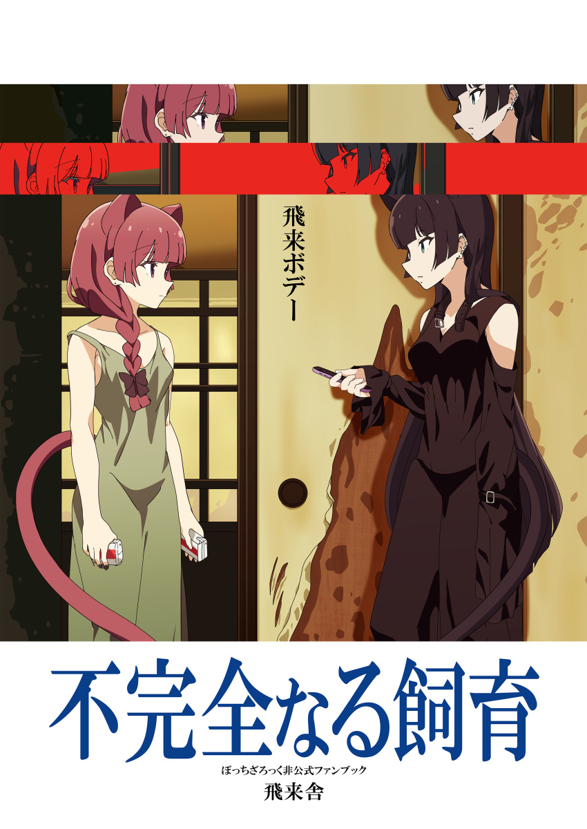 2girls absurdres animal_ears black_bow black_dress black_hair black_nails blunt_bangs bocchi_the_rock! border bow braid breasts cat_ears cat_tail chin_piercing commentary_request dress ear_piercing goumonsha green_eyes hair_bow hair_over_shoulder highres hime_cut hiroi_kikuri jacket long_hair long_sleeves multiple_girls pa-san piercing purple_eyes purple_hair reference_request shouji sliding_doors tail translation_request very_long_hair white_border