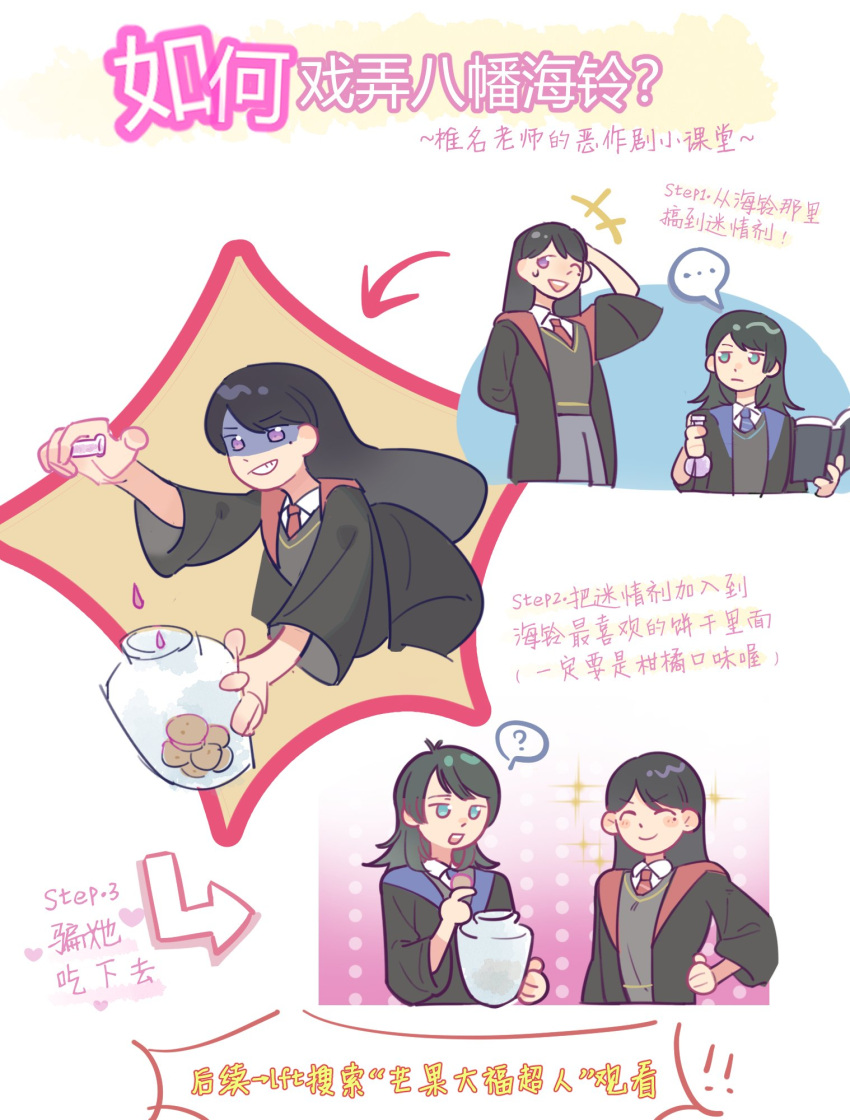 ... 2girls ? bang_dream! bang_dream!_it's_mygo!!!!! black_hair black_robe black_sweater blue_eyes blue_necktie chinese_text closed_eyes collared_shirt commentary cookie food grin harry_potter_(series) hashtag-only_commentary highres hogwarts_school_uniform holding holding_jar jar long_hair mole mole_under_eye multiple_girls necktie open_mouth purple_eyes red_necktie robe school_uniform shaded_face shiina_taki shirt smile sparkle spoken_ellipsis spoken_question_mark sweat sweater takechi63 translation_request white_shirt wizarding_world yahata_umiri