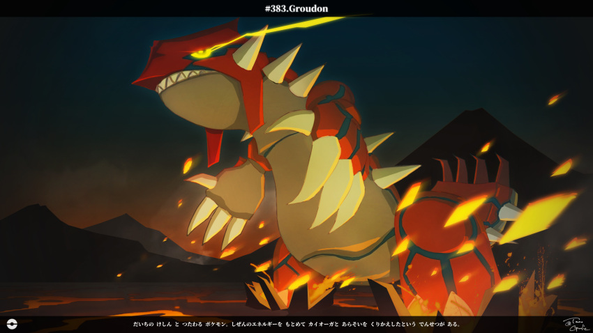 black_sclera character_name claws clenched_teeth colored_sclera commentary from_below gen_3_pokemon glowing glowing_eyes groudon highres legendary_pokemon no_humans number poke_ball_symbol pokedex_number pokemon pokemon_(creature) sharp_teeth signature solo spikes standing taro_garlic teeth translation_request yellow_eyes