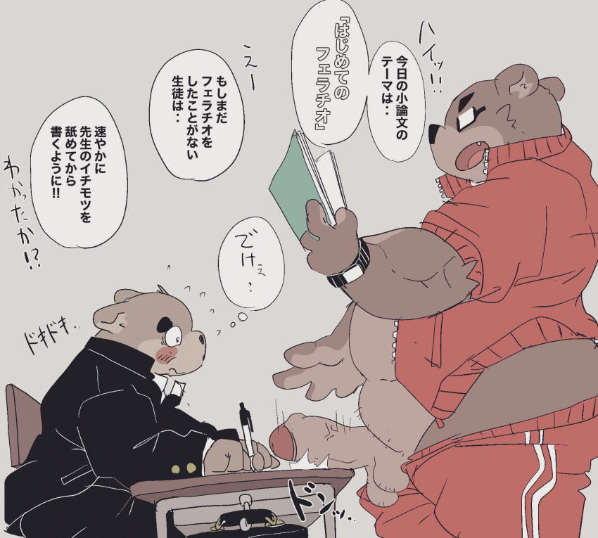 2021 anthro balls blush book bottomwear brown_body brown_fur clothing dumdum duo erection fur genitals hi_res humanoid_genitalia humanoid_hands humanoid_penis japanese_text kemono male male/male mammal overweight overweight_male pants penis reading sitting student teacher teacher_and_student text ursid