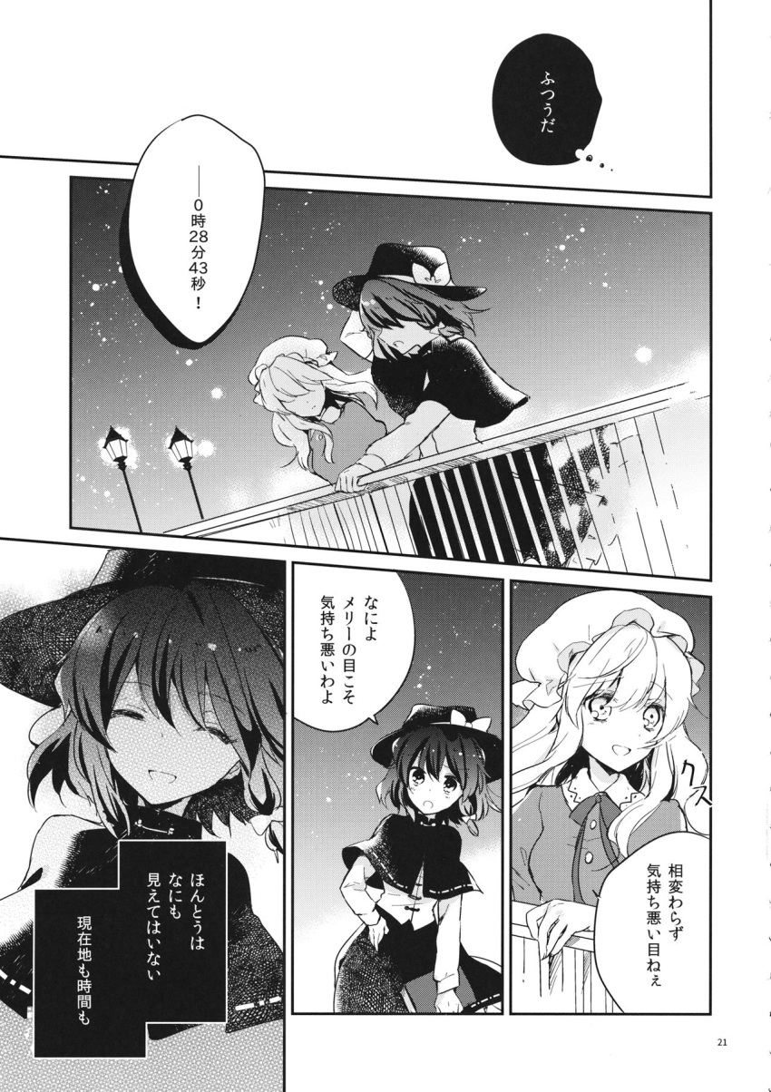 2girls book capelet cosplay doujinshi fedora greyscale hat highres holding holding_book holding_clothes holding_hat lamppost long_hair looking_at_another lying maribel_hearn maribel_hearn_(cosplay) mob_cap monochrome multiple_girls night night_sky on_back outdoors sky torii_sumi touhou translation_request usami_renko usami_renko_(cosplay)