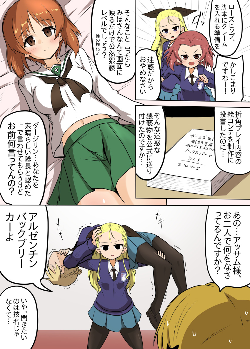5girls absurdres angry assam_(girls_und_panzer) backbreaker bangs black_legwear black_neckwear black_ribbon blonde_hair blouse blue_eyes blue_skirt blue_sweater blush braid brown_eyes brown_hair carrying closed_mouth darjeeling_(girls_und_panzer) dress_shirt emblem emphasis_lines empty_eyes from_above frown girls_und_panzer green_skirt hair_pulled_back hair_ribbon highres holding_person kumo_(atm) long_hair long_sleeves looking_at_another medium_hair miniskirt multiple_girls neckerchief necktie nishizumi_miho on_bed ooarai_school_uniform orange_hair orange_pekoe_(girls_und_panzer) pantyhose parted_lips pleated_skirt red_hair ribbon rosehip_(girls_und_panzer) sailor_collar school_uniform serafuku shirt short_hair skirt smile st._gloriana's_(emblem) st._gloriana's_school_uniform standing sweatdrop sweater tied_hair translation_request trembling v-neck white_blouse white_sailor_collar white_shirt wing_collar