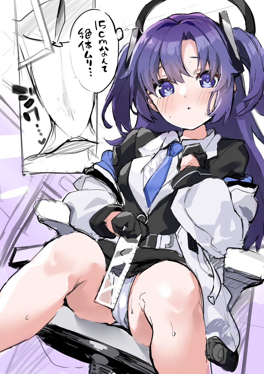 1girl :o bangs black_gloves black_jacket blue_archive blue_eyes blue_neckwear blush breasts chair ekakibito gloves hair_ornament halo highres jacket long_hair long_sleeves looking_at_viewer necktie off_shoulder open_mouth panties purple_hair ruler sitting stain stained_panties sweat two_side_up underwear white_jacket yuuka_(blue_archive)