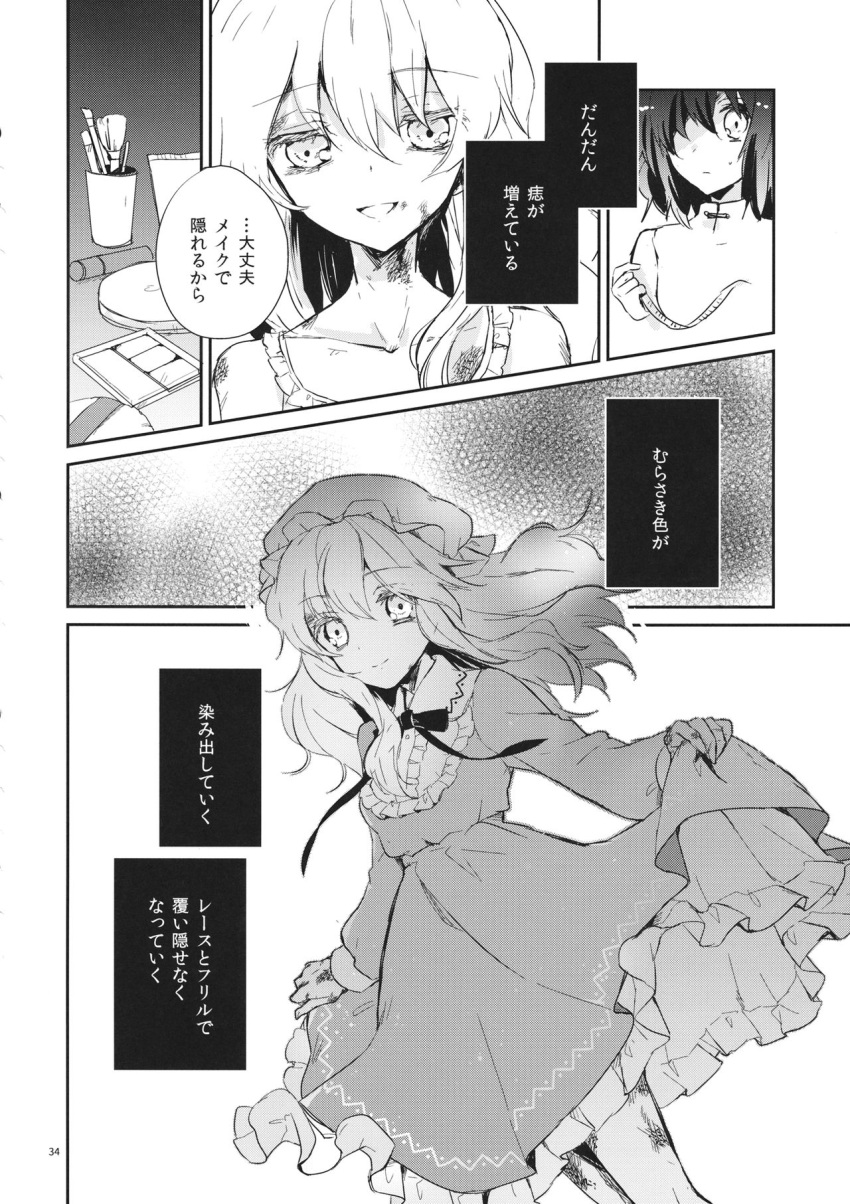 2girls cosplay dialogue_box doujinshi feet_out_of_frame frilled_skirt frills greyscale hat highres holding holding_clothes holding_skirt injury long_hair makeup makeup_brush maribel_hearn maribel_hearn_(cosplay) mob_cap monochrome multiple_girls scar scar_on_arm scar_on_chest scar_on_neck skirt torii_sumi touhou translation_request