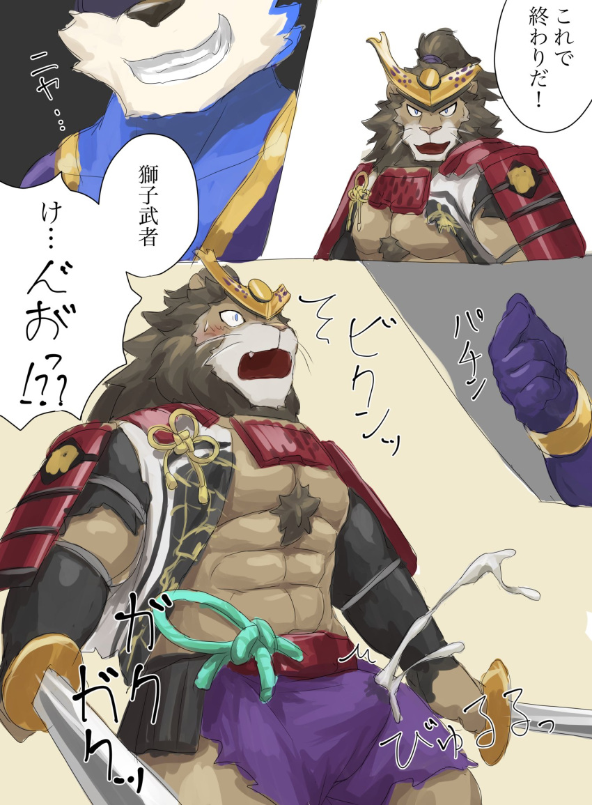 abs anthro barontoko blush bodily_fluids brown_hair clothing cum cum_through_clothing damaged_armor duo ejaculation felid genital_fluids genitals hair hands-free hi_res japanese_text katana lion live-a-hero male male/male mammal mane mane_hair melee_weapon muscular muscular_anthro muscular_male nipples orgasm pantherine pecs penis samurai superhero sword text torn_clothing toshu villainous warrior weapon wet wet_clothing wolf_villain_(live-a-hero)