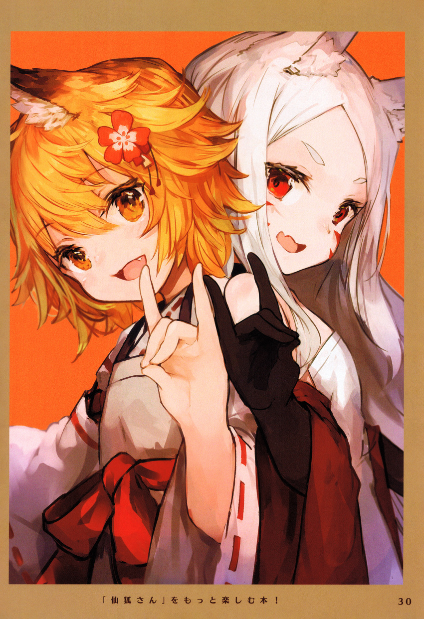 animal_ears roll_okashi senko-san sewayaki_kitsune_no_senko-san tagme