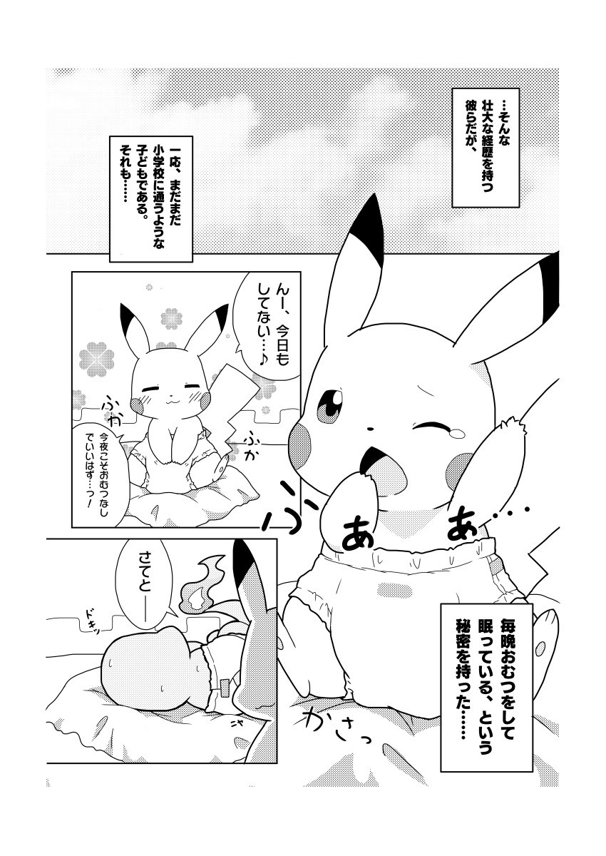 absurd_res ambiguous_gender anthro blush charmander check_translation clean_diaper comic dialogue diaper digital_drawing_(artwork) digital_media_(artwork) duo fire flaming_tail fur hi_res japanese_text mammal monochrome nintendo pikachu pok&eacute;mon pok&eacute;mon_(species) pok&eacute;mon_mystery_dungeon reptile rodent scalie text translation_request video_games wadorigi young