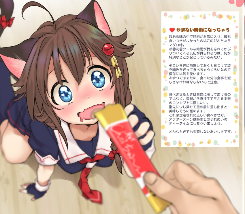 1girl 1other ahoge all_fours animal_ears black_gloves black_serafuku black_skirt blue_eyes blurry braid brown_hair candy candy_bar cat_day cat_ears cat_tail commentary_request depth_of_field drooling fingerless_gloves food gloves hair_flaps hair_ornament hair_over_shoulder highres kantai_collection malino_(dream_maker) remodel_(kantai_collection) school_uniform serafuku shigure_(kancolle) single_braid skirt smile solo_focus tail translation_request wavy_mouth wooden_floor