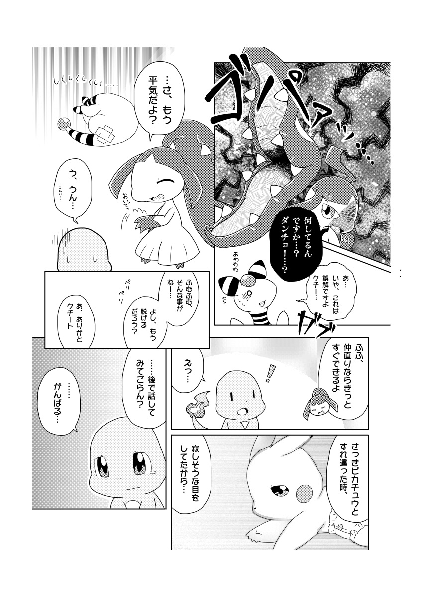 absurd_res ambiguous_gender ampharos archaeologist_mawile charmander clean_diaper comic dashing_wanderer_ampharos dialogue diaper digital_drawing_(artwork) digital_media_(artwork) female fire flaming_tail group hi_res japanese_text male mammal mawile monochrome nintendo open_mouth pikachu pok&eacute;mon pok&eacute;mon_(species) pok&eacute;mon_mystery_dungeon reptile rodent scalie simple_background smile text translation_request trio video_games wadorigi