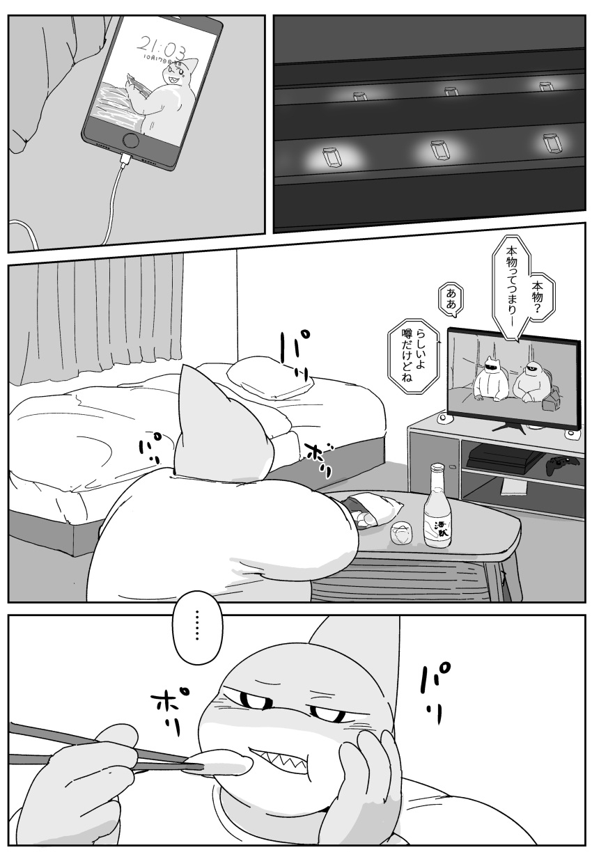 2021 absurd_res anthro bedding bedroom blanket bonedra clothing comic eating fish food hi_res humanoid_hands japanese_text kemono male marine monochrome overweight overweight_male phone pillow shark shirt sitting solo television text topwear