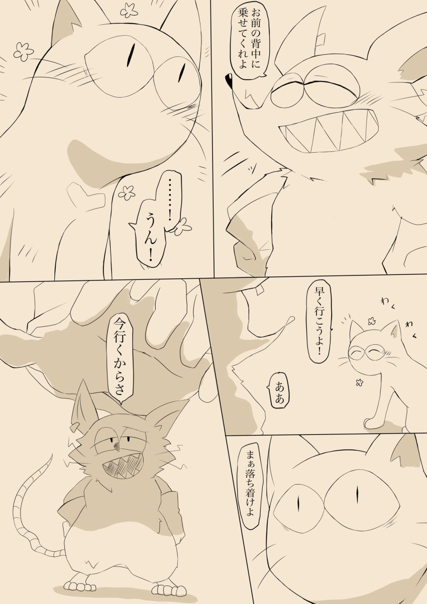 akitano anthro blush comic domestic_cat duo felid feline felis feral grin group heart_(mad_rat_dead) hi_res hug human invalid_tag japanese_text looming mad_rat_(character) mad_rat_dead male mammal murid murine rat rodent sharp_teeth size_difference smile teeth text
