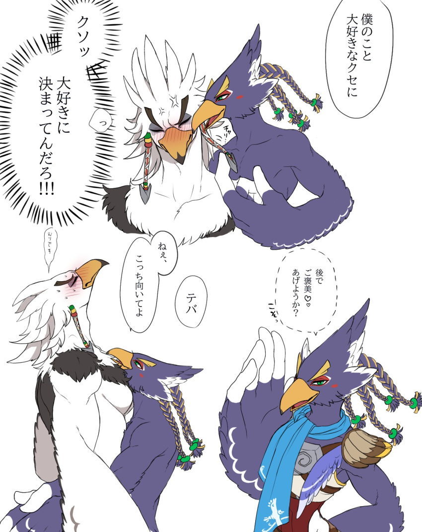 anthro armor avian bird blue_body blue_feathers braided_hair breath_of_the_wild clothed clothing duo feathers flirting hair hi_res japanese_text machikkk male male/male nintendo revali rito scarf teba_(tloz) text the_legend_of_zelda topless translation_request video_games white_body white_feathers