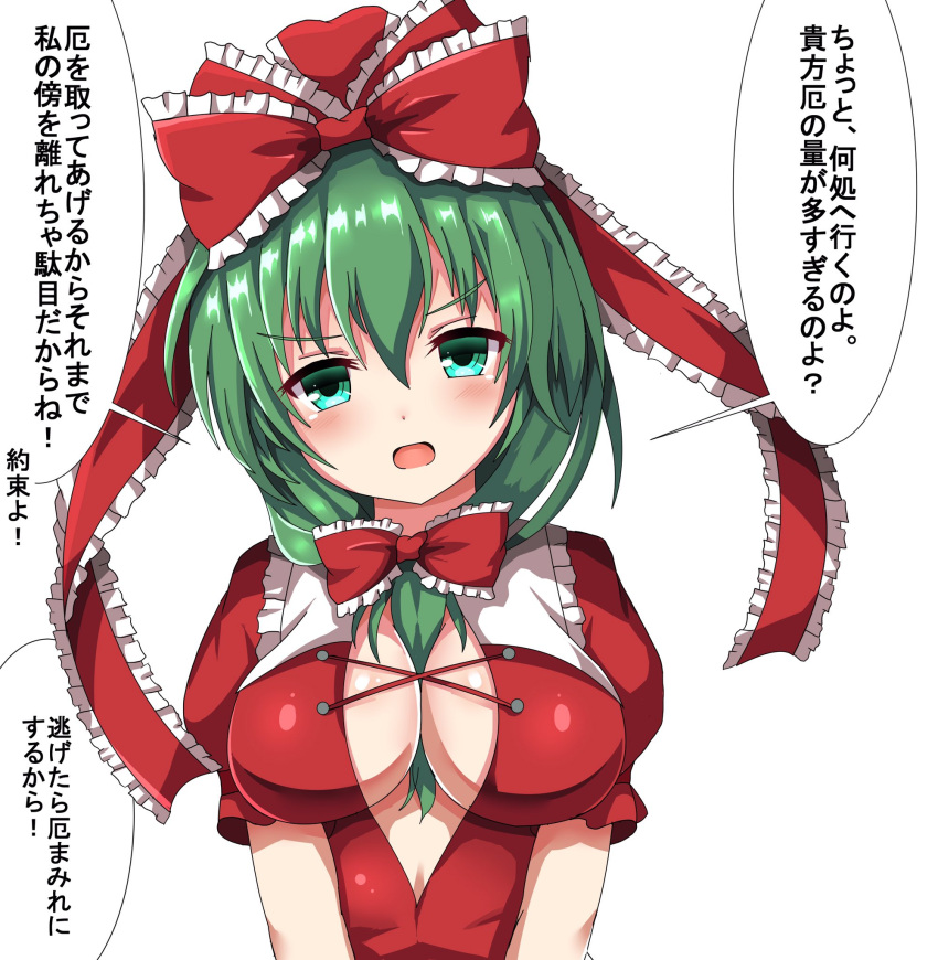 1girl bangs blush bow breasts cleavage cross-laced_clothes eyebrows_visible_through_hair frills front_ponytail green_eyes green_hair guard_vent_jun hair_between_breasts hair_between_eyes hair_bow head_tilt highres kagiyama_hina large_breasts long_hair open_mouth puffy_short_sleeves puffy_sleeves red_bow short_sleeves simple_background solo speech_bubble touhou translation_request upper_body v-shaped_eyebrows white_background