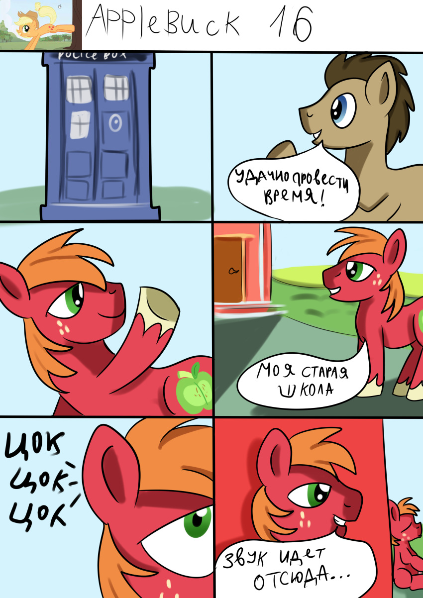 absurd_res big_macintosh_(mlp) comic comic_page doctor_who doctor_whooves_(mlp) duo feral friendship_is_magic hi_res jbond male masturbation my_little_pony ponyville_schoolhouse russian russian_text speech_bubble tardis text time_travel