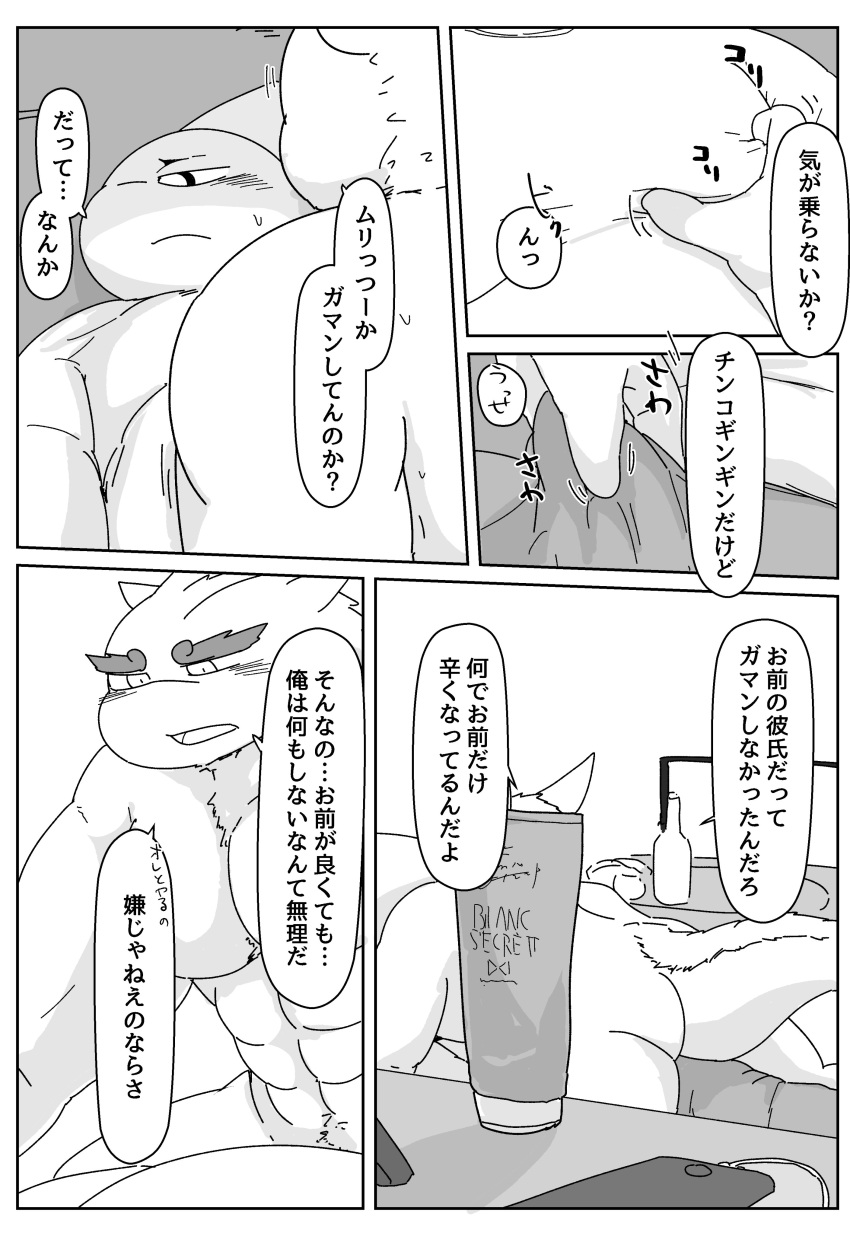 2021 absurd_res anthro bed blush bonedra butt clothing comic duo fish furniture hi_res inside japanese_text kemono male marine muscular muscular_male overweight overweight_male scalie shark shirt text topwear