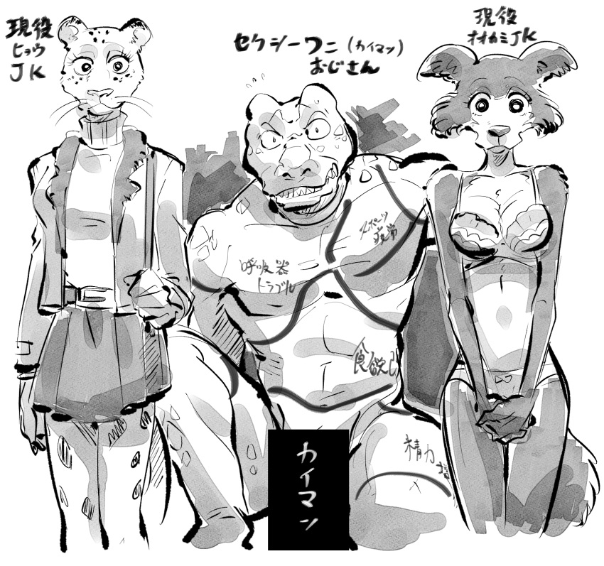 anthro beastars bottomwear bra canid canine canis censor_bar censored character_name clothing crocodilian felid female hands_clapsed hi_res jacket japanese_text juno_(beastars) leopard male mammal monochrome pantherine panties reptile scalie shirako skirt teeth_showing text topwear turtleneck underwear whiskers wolf