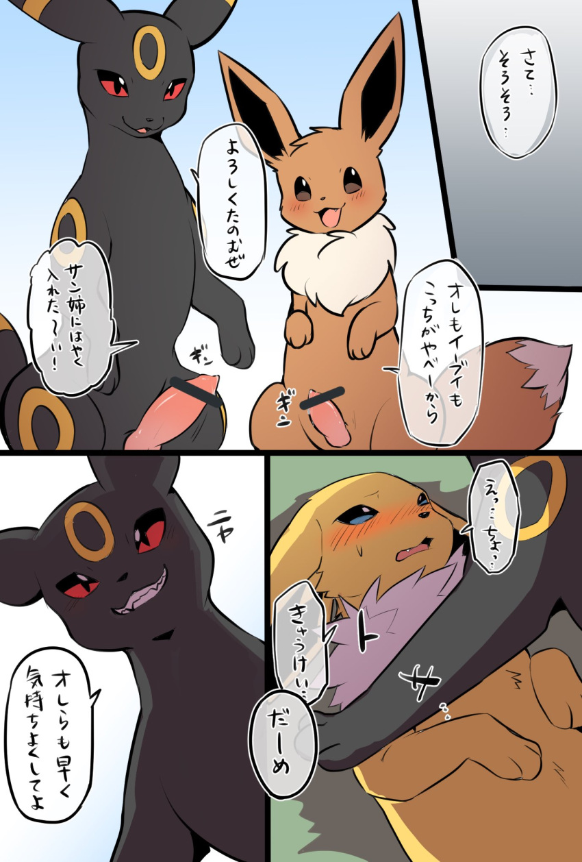 ambiguous_gender animal_genitalia animal_penis brother brother_and_sister canine_penis censored check_translation eevee eeveelution erection feral genitals group hi_res incest_(lore) japanese_text jolteon knot male naga_tsukune nintendo penis pok&eacute;mon pok&eacute;mon_(species) quadruped sibling sister text translation_request umbreon video_games